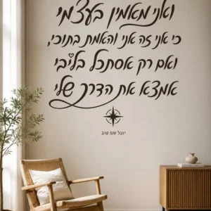 עיצוב קליגרפי עברי עם מצפן