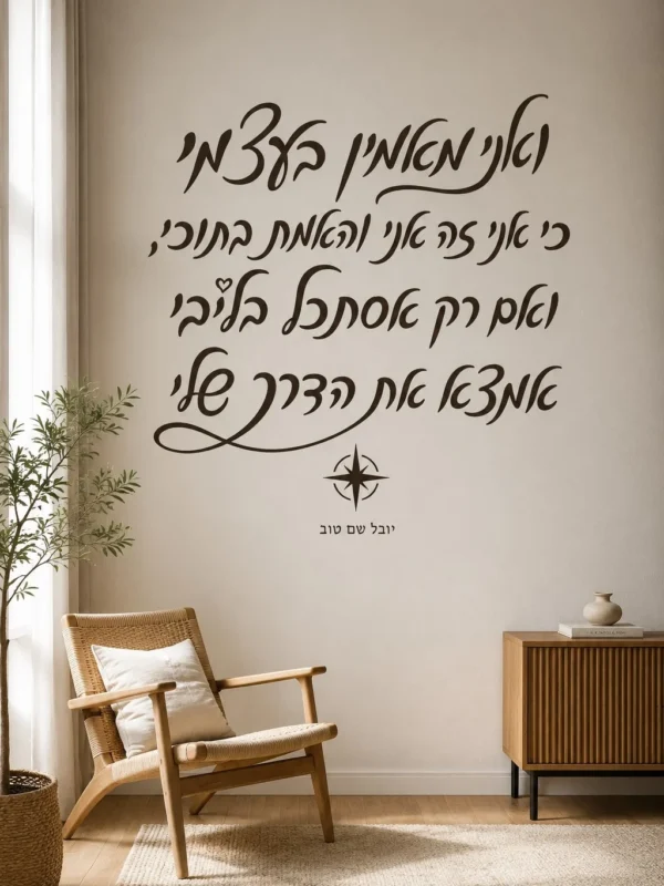 עיצוב קליגרפי עברי עם מצפן