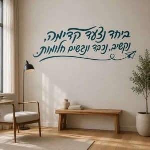 קליגרפיה עברית ומטוס נייר