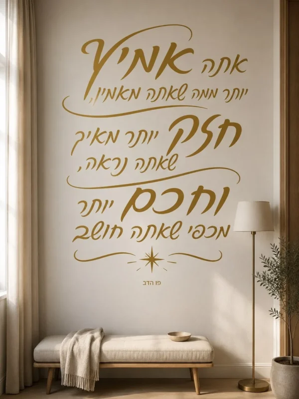 קליגרפיה עברית עם עיטורי כוכב