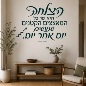 מדבקת טקסט עברי עם חץ מעלה
