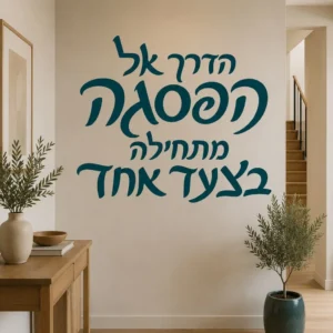 אותיות עבריות לבית