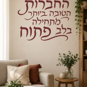 קליגרפיה עברית זורמת