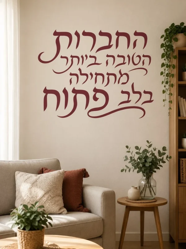 קליגרפיה עברית זורמת