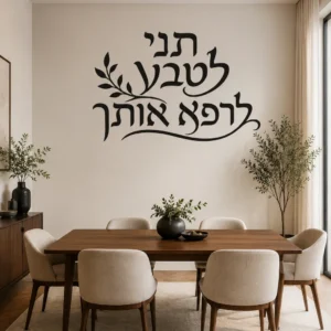 קליגרפיה עברית בעיצוב טבעי