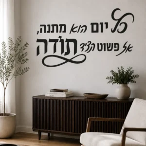 קליגרפיה עברית בחדר המשפחה