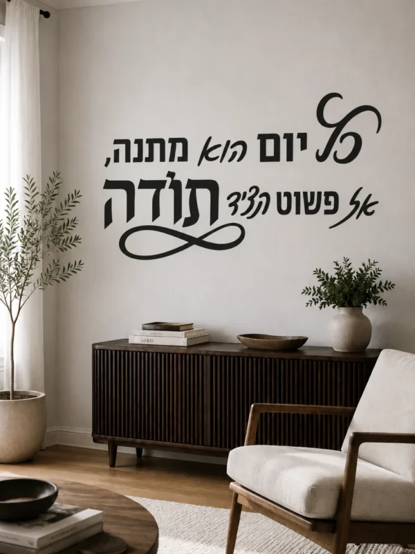 קליגרפיה עברית בחדר המשפחה