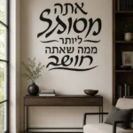 מדבקת קליגרפיה עברית על קיר בחדר ילדים עם מדף צעצועים וכריות צבעוניות