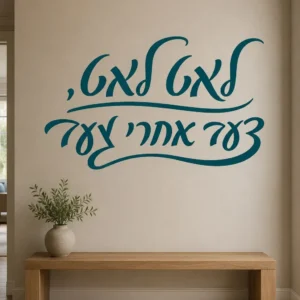 קליגרפיה עברית מרשימה