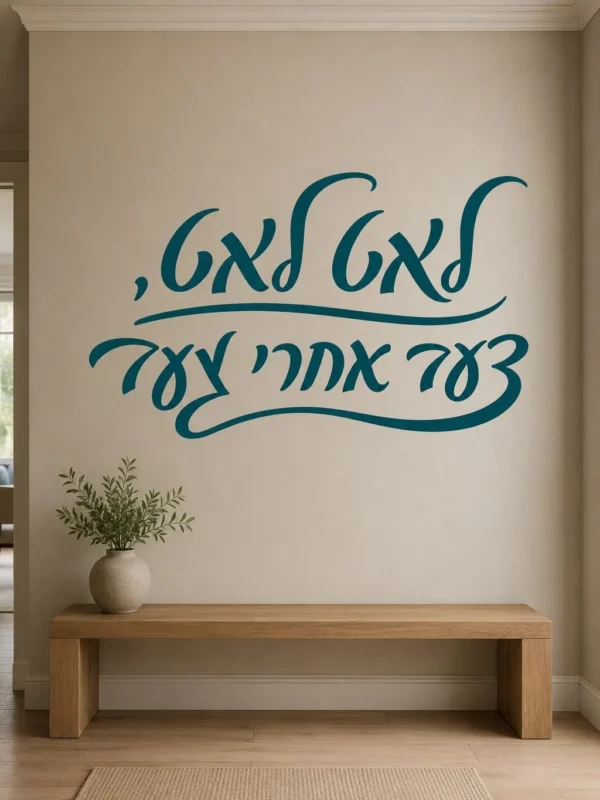 קליגרפיה עברית מרשימה