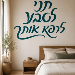 קסם אותיות עבריות