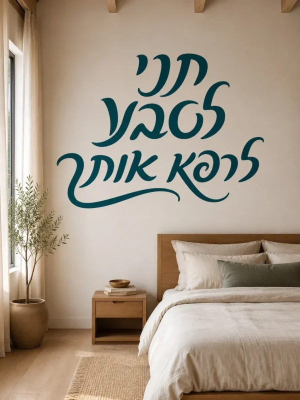 קסם אותיות עבריות