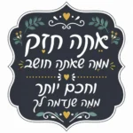 טקסט עברי לבן על רקע כהה עם מוטיבים של פרחים ולבבות בצבעים שחור, ירוק וצהוב.
