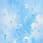 אותיות עבריות בעיצוב מודרני נופלות כמו גשם על רקע כחול שמיים
