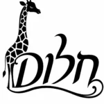 ג'ירפה מעוצבת בשחור לבן עם עיניים עצומות וטקסט בעברית