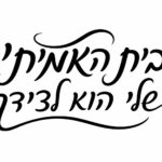 מדבקת טקסט שחור על לבן עם מוטיב לב קטן, בעיצוב טיפוגרפי נקי ומאוזן