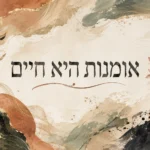 עלווה אמנותית עם טקסט