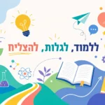 סמלים חינוכיים צבעוניים לחדרי ילדים