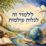 מוטיבים חינוכיים ונוף טבעי