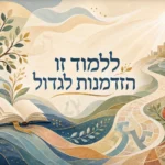ספר פתוח עם נוף כפרי
