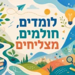 עולם של ידע על הקיר