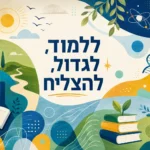 טבע וחינוך בחדר הלימוד