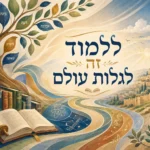 עץ ספרים וגלובוס קסום