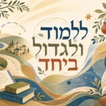 נוף עם ספרים וטקסט בעברית