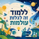 נוף חינוכי קסום