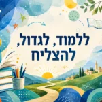 קולאז' חינוכי והשראתי לקירות