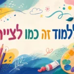 צבעים ומשחקים על הקיר