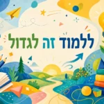 נוף חינוכי קסום עם ספרים