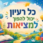 נוף לימודי צבעוני לחדר הילדים