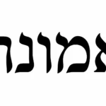 אותיות עבריות מודגשות בצבע שחור על רקע לבן, בעיצוב מודרני ופשוט