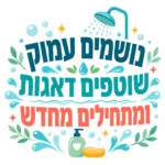 ראש מקלחת עם טיפות מים, סבון ומתקן סבון בצבעים כחול, ירוק וכתום