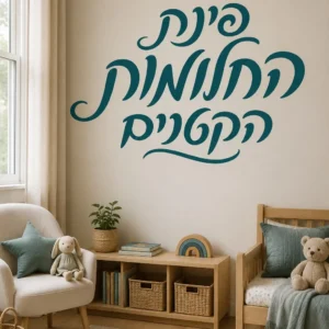 קליגרפיה עברית מרשימה