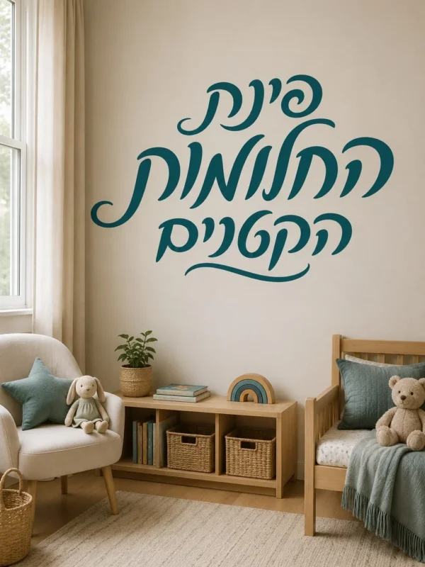 קליגרפיה עברית מרשימה