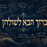 קליגרפיה עברית עם עיטורים פרחוניים בצבעי כחול כהה וזהב