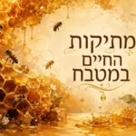 דבורים סביב חלת דבש מטפטפת עם פרחים לבנים, בצבעים זהוב וחום, בסגנון ריאליסטי ומפורט