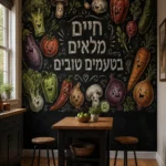 טפט ירקות מחייכים על קיר בחדר ילדים עם מיטה צבעונית וצעצועים
