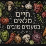 ירקות מחייכים כמו ברוקולי, חציל, עגבנייה וגזר על רקע שחור בסגנון לוח גיר, בצבעים ירוק, אדום וסגול.