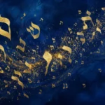 אותיות עבריות מזהב על רקע כחול עמוק, דפוסים מתערבלים יוצרים תחושת תנועה