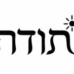 מדבקה עם טקסט עברי שחור ושמש קטנה על רקע לבן, בעיצוב מינימליסטי.