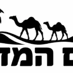 מדבקה עם הכיתוב 'קסם המדבר' בכתב עברי, צלליות גמלים ודקלים על רקע דיונות חול וסהר בצבע שחור.