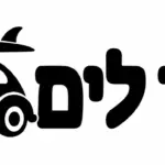 מדבקה עם המילה 'בדרכים' באותיות שחורות, רכב קלאסי וגלשן על הגג