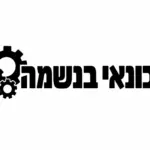 מדבקה עם הכיתוב 'מכונאי בנשמה' וגרפיקה של שלושה גלגלי שיניים בלטרים שחורים.