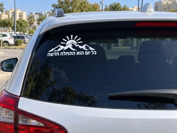 Kol Yom Hu Hatchala Hadasha “New Beginning” Car Decal (Hebrew Text)