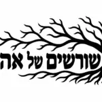 מדבקה עם המילים 'שורשים של אהבה' ועץ עם ענפים בשחור על רכב