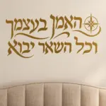 מדבקת טקסט עברי עם מצפן על קיר בסלון עם ספה צבעונית ותאורה חמימה.