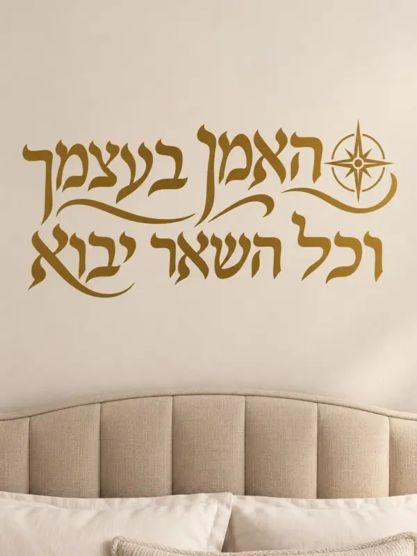 Compass Adventure Wall Decal (Hebrew Text)
